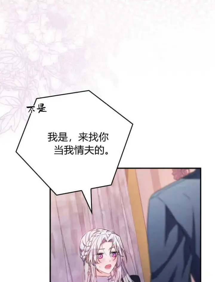 《听丈夫的话包养情夫》第08话图103