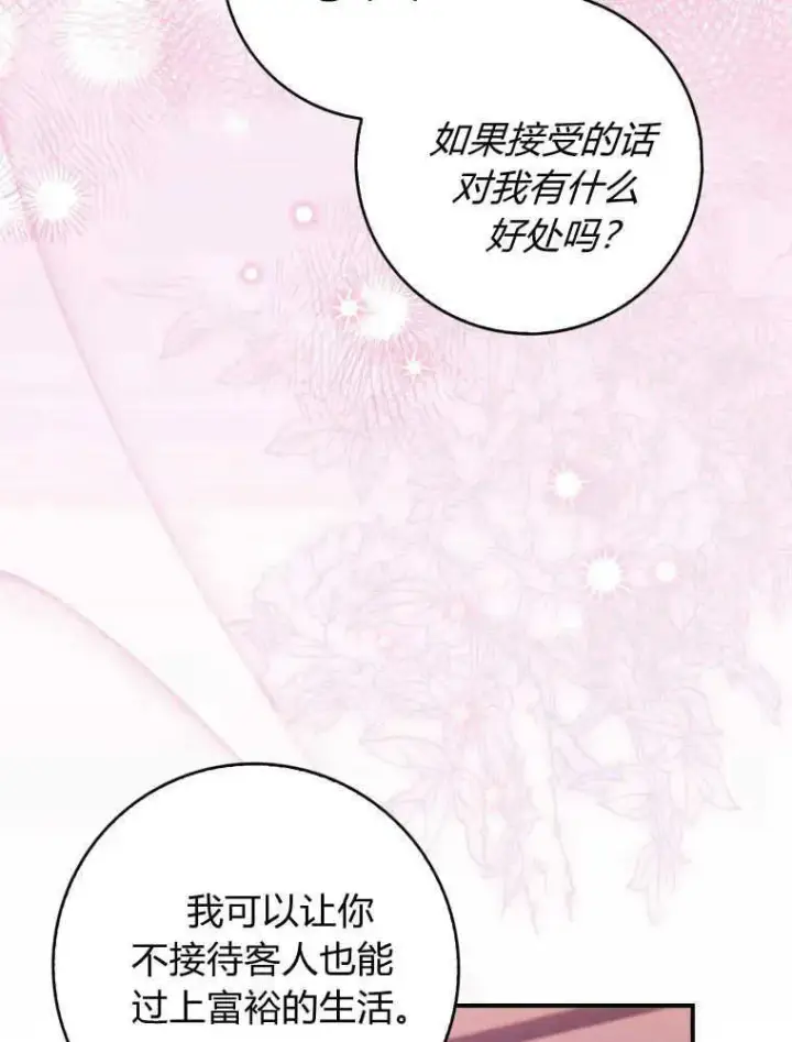 《听丈夫的话包养情夫》第08话图106