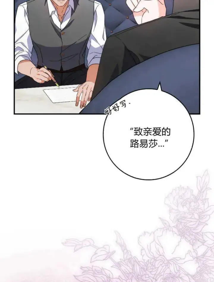 《听丈夫的话包养情夫》第08话图28
