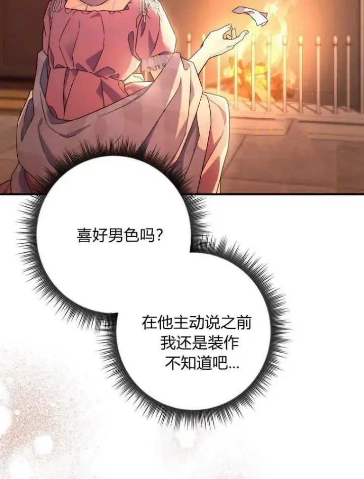 《听丈夫的话包养情夫》第08话图35