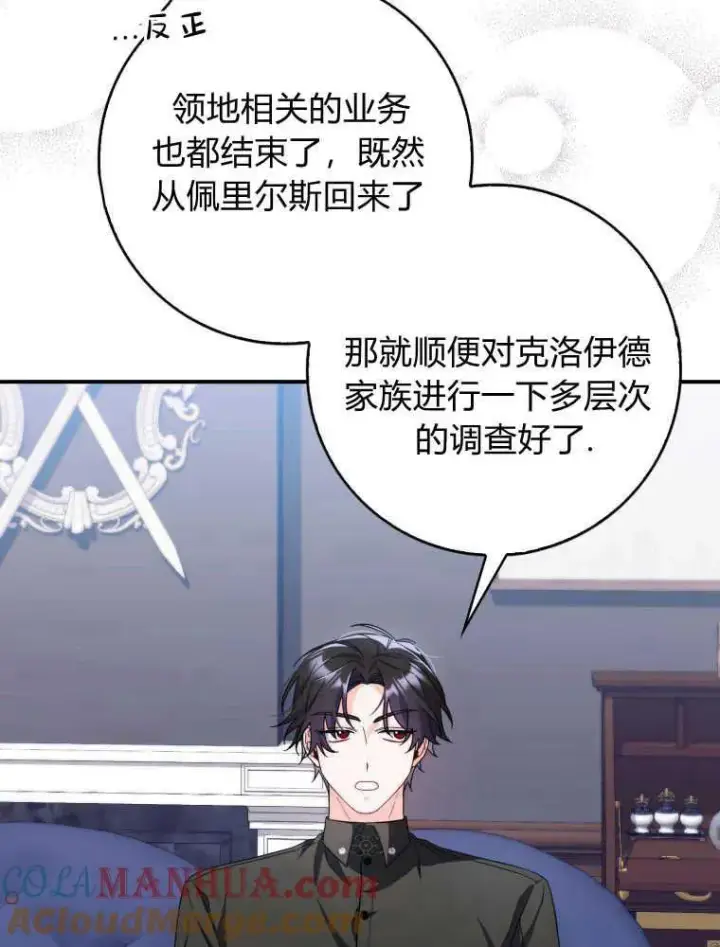 《听丈夫的话包养情夫》第08话图5