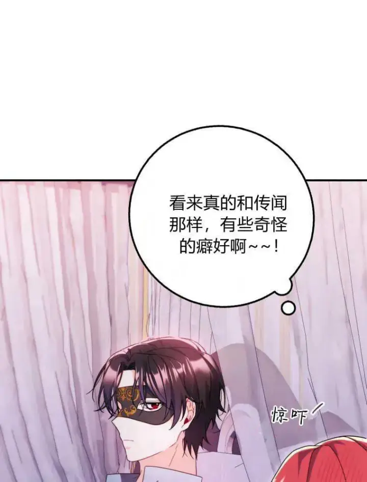 《听丈夫的话包养情夫》第08话图75