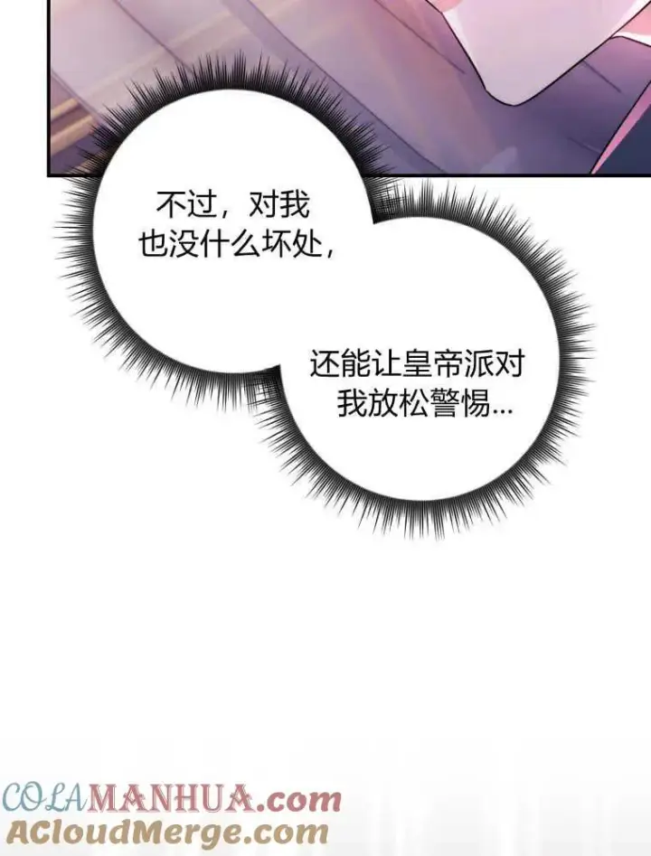 《听丈夫的话包养情夫》第08话图85