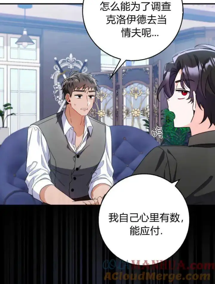 《听丈夫的话包养情夫》第08话图9