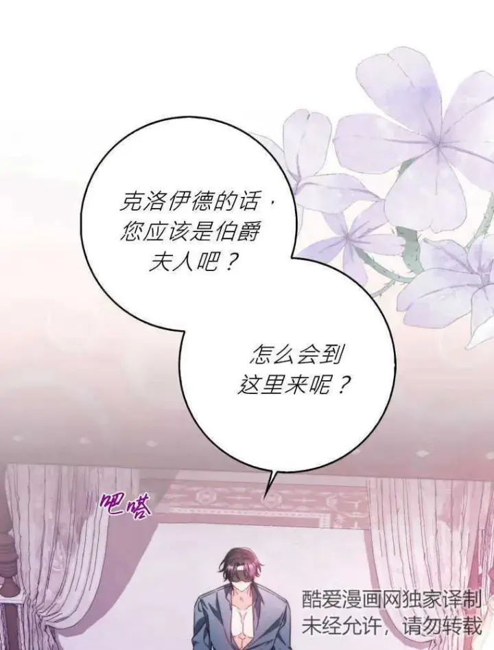 《听丈夫的话包养情夫》第08话图98