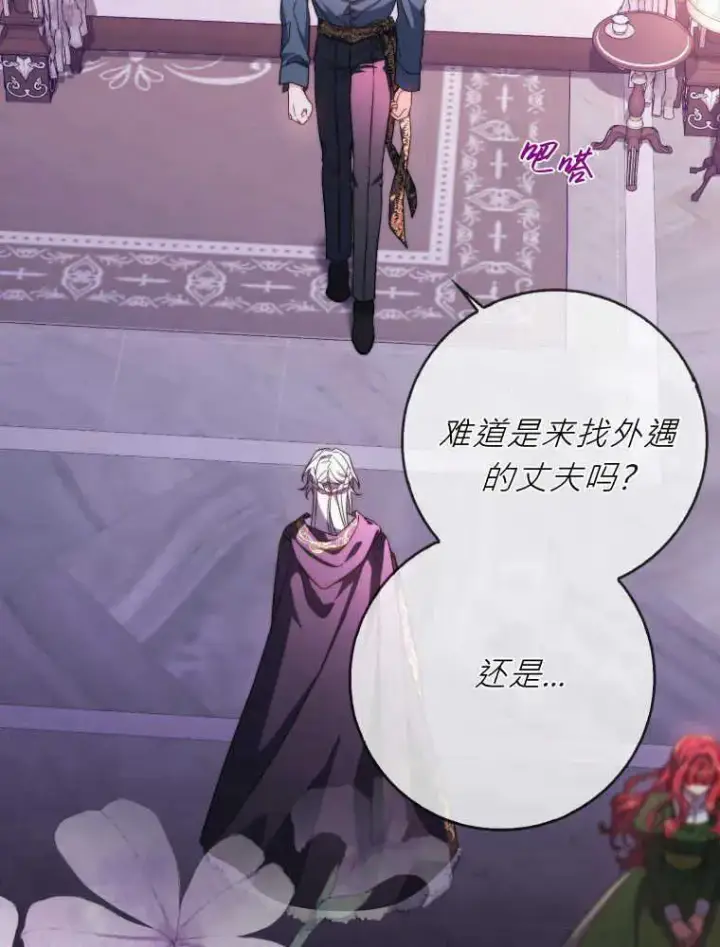 《听丈夫的话包养情夫》第08话图99