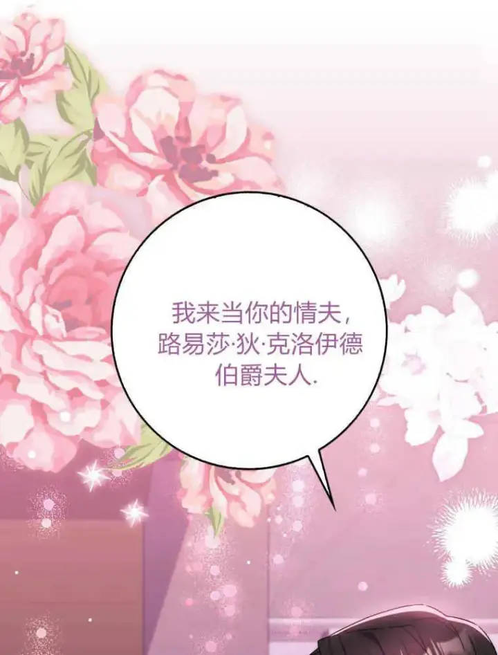 《听丈夫的话包养情夫》第09话图10