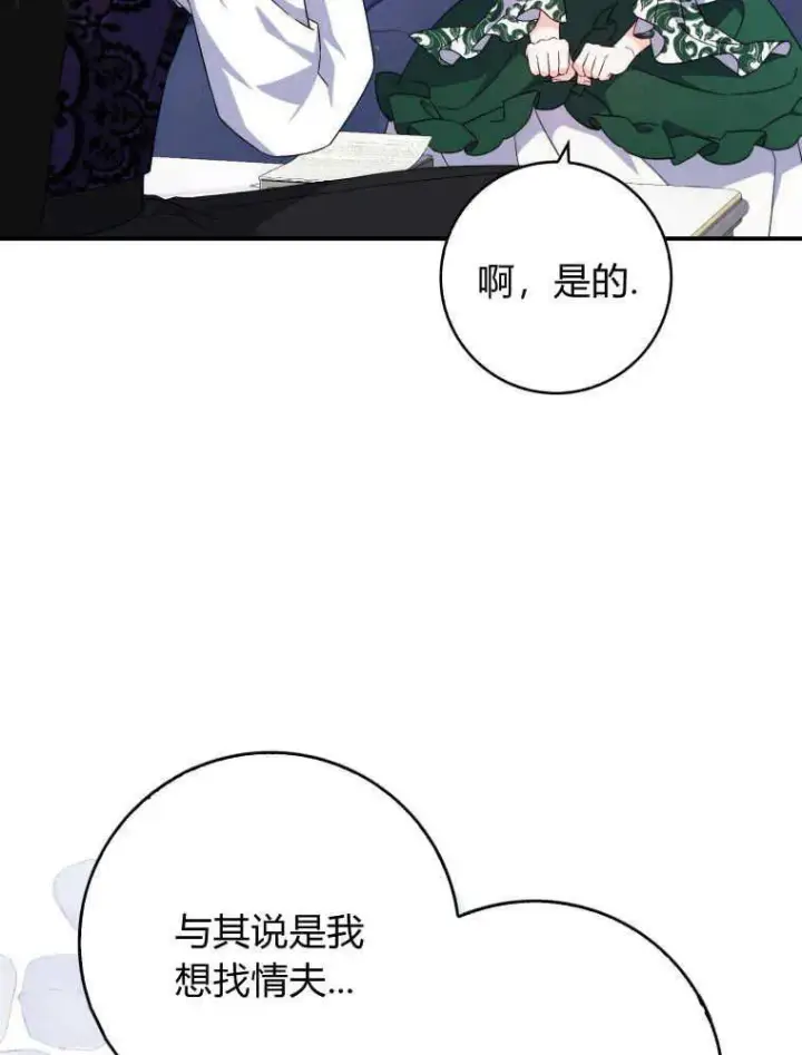 《听丈夫的话包养情夫》第09话图104