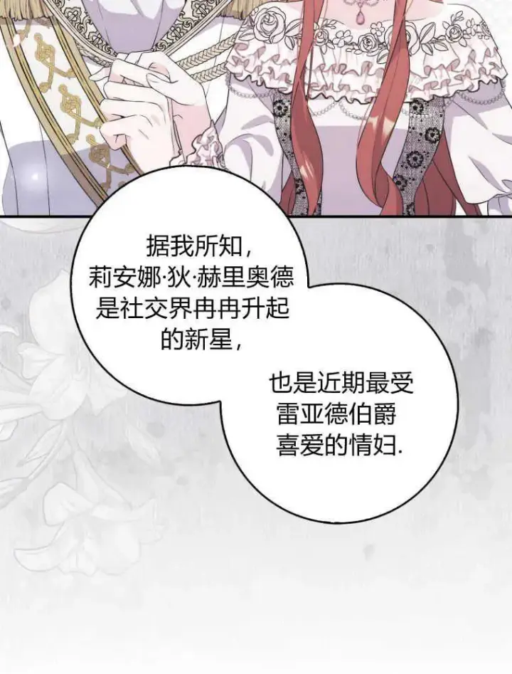 《听丈夫的话包养情夫》第09话图114