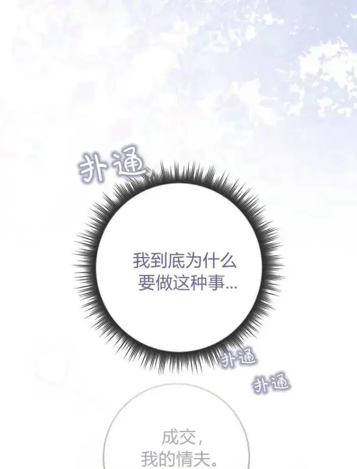《听丈夫的话包养情夫》第09话图32