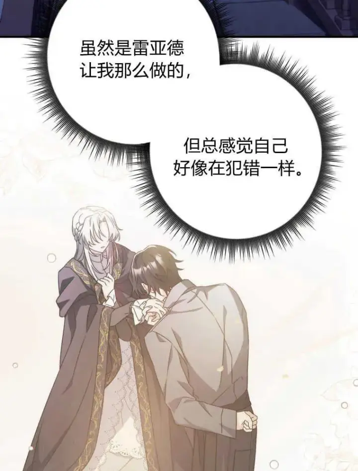 《听丈夫的话包养情夫》第09话图35