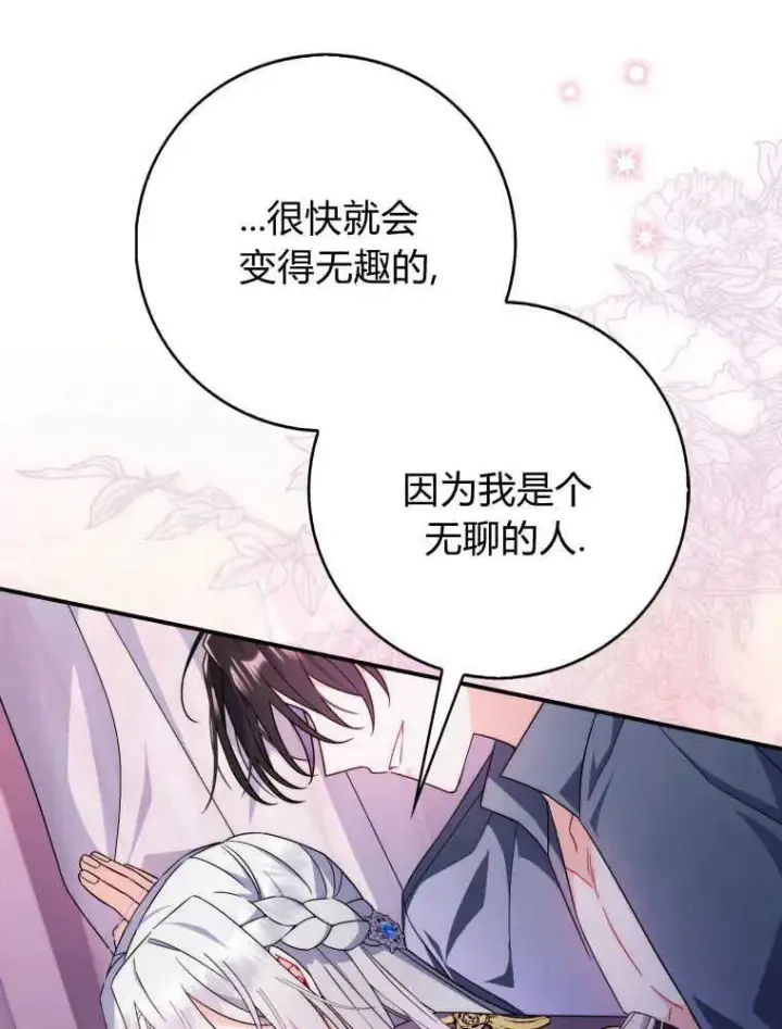 《听丈夫的话包养情夫》第09话图4