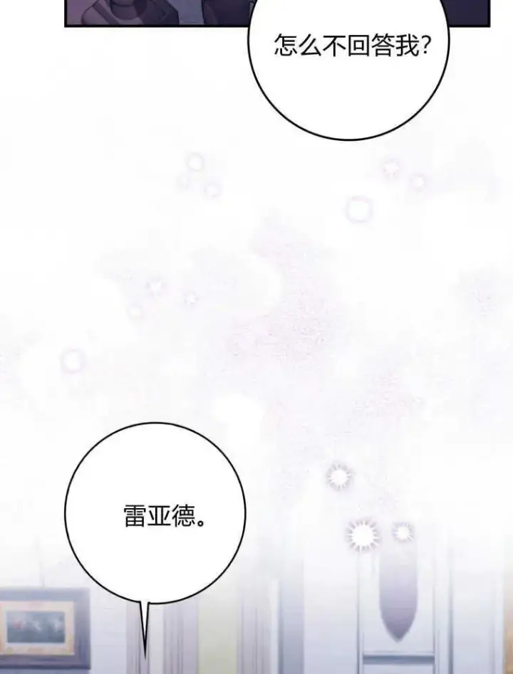 《听丈夫的话包养情夫》第09话图48