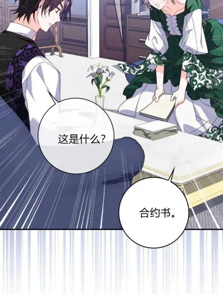 《听丈夫的话包养情夫》第09话图70