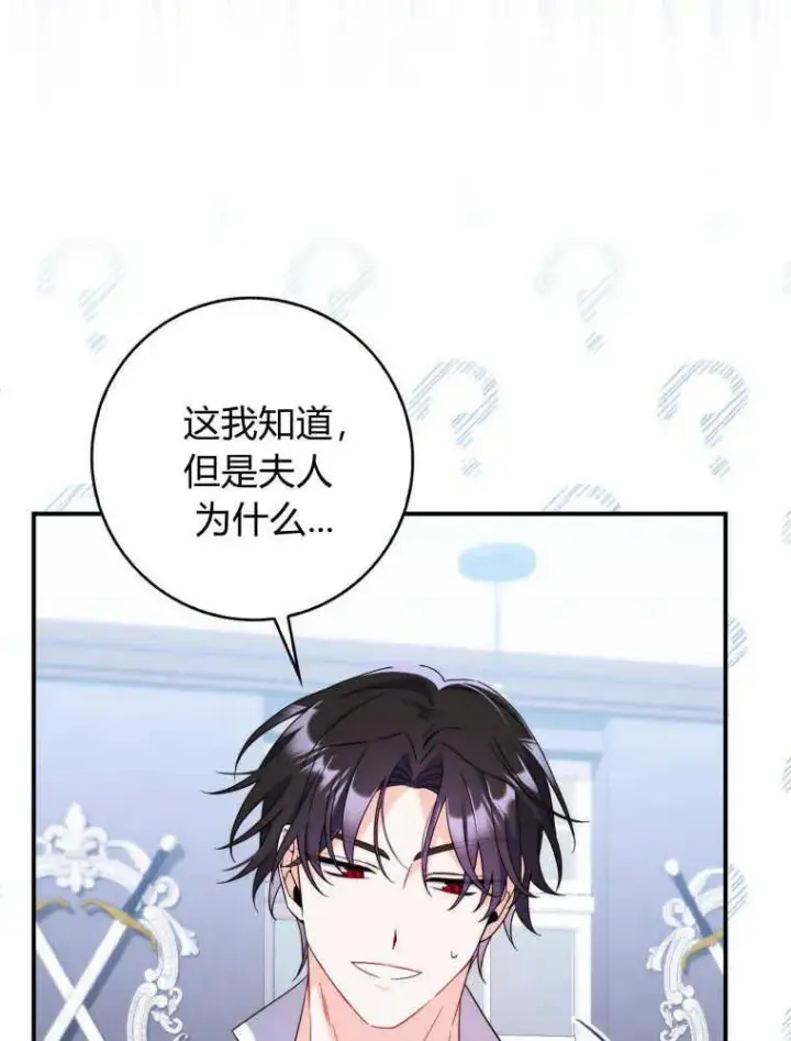 《听丈夫的话包养情夫》第09话图71