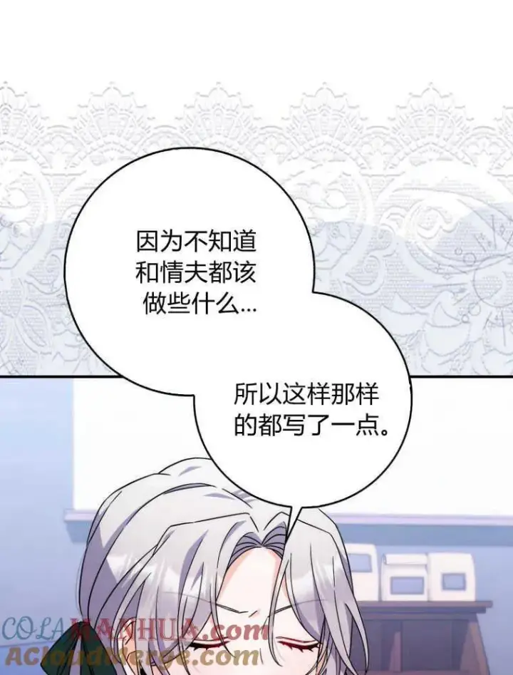 《听丈夫的话包养情夫》第09话图73