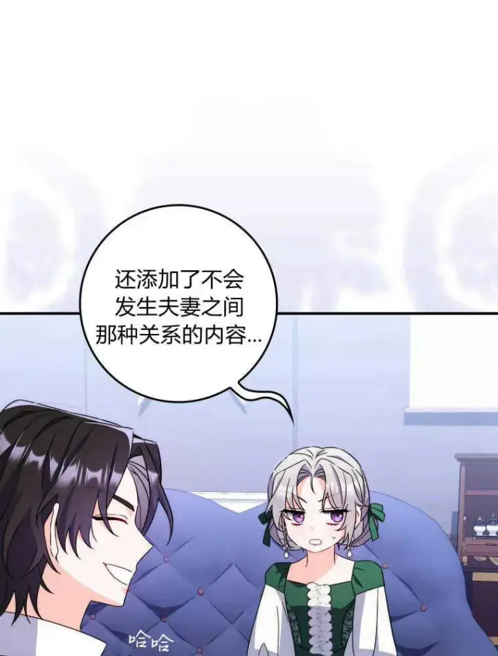 《听丈夫的话包养情夫》第09话图75