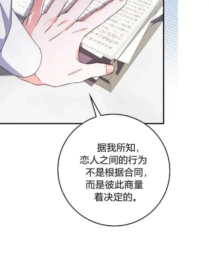 《听丈夫的话包养情夫》第09话图78