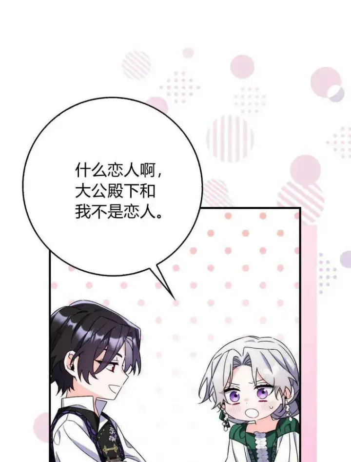 《听丈夫的话包养情夫》第09话图79