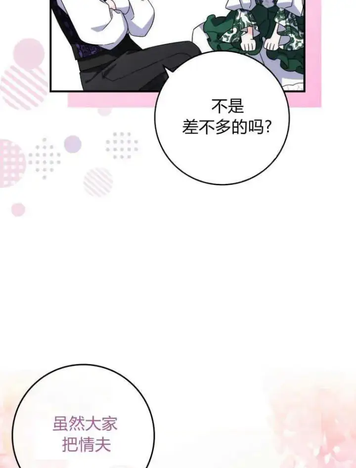 《听丈夫的话包养情夫》第09话图80