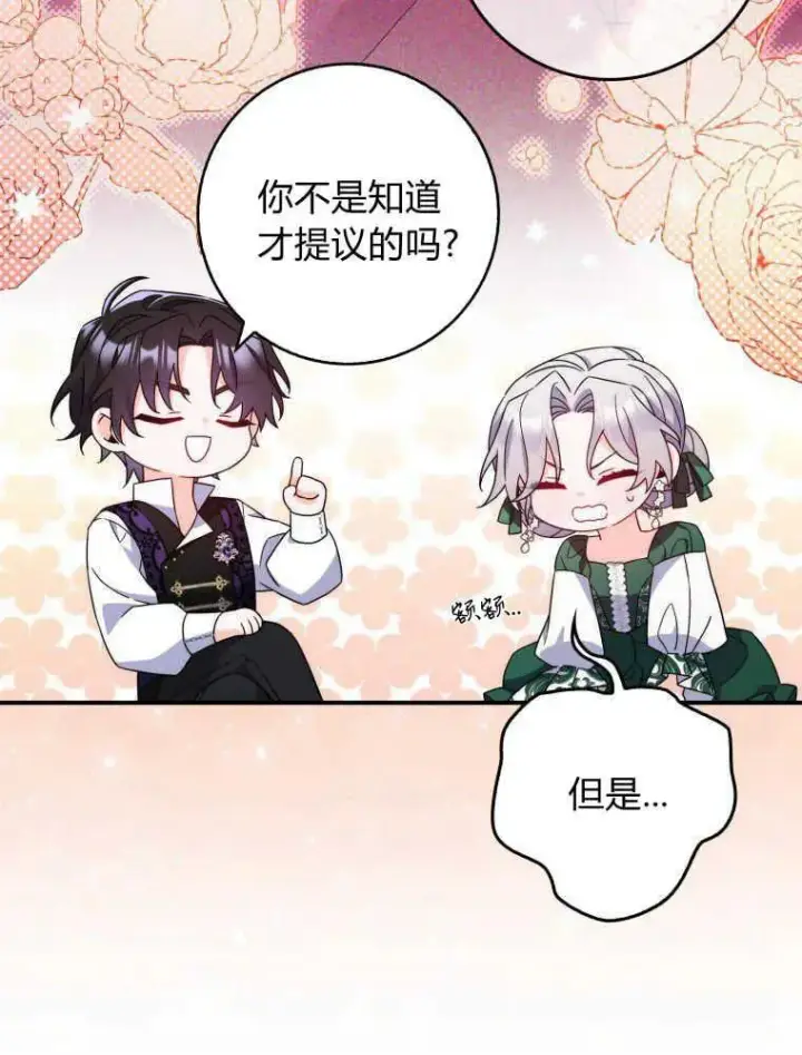 《听丈夫的话包养情夫》第09话图82
