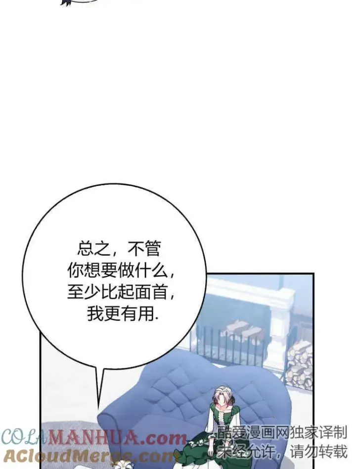 《听丈夫的话包养情夫》第09话图85