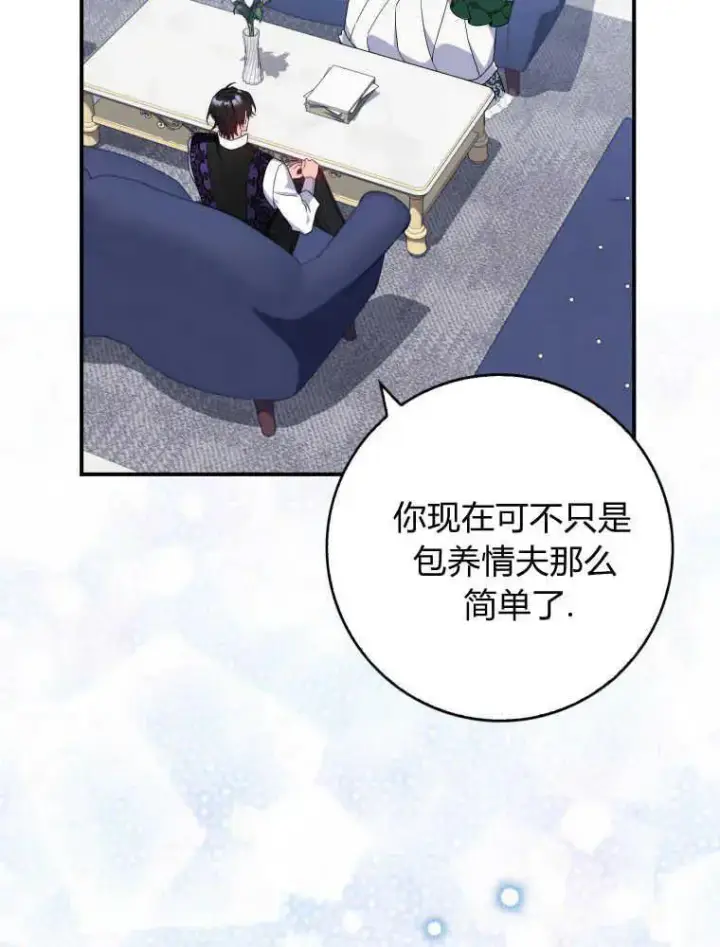 《听丈夫的话包养情夫》第09话图86