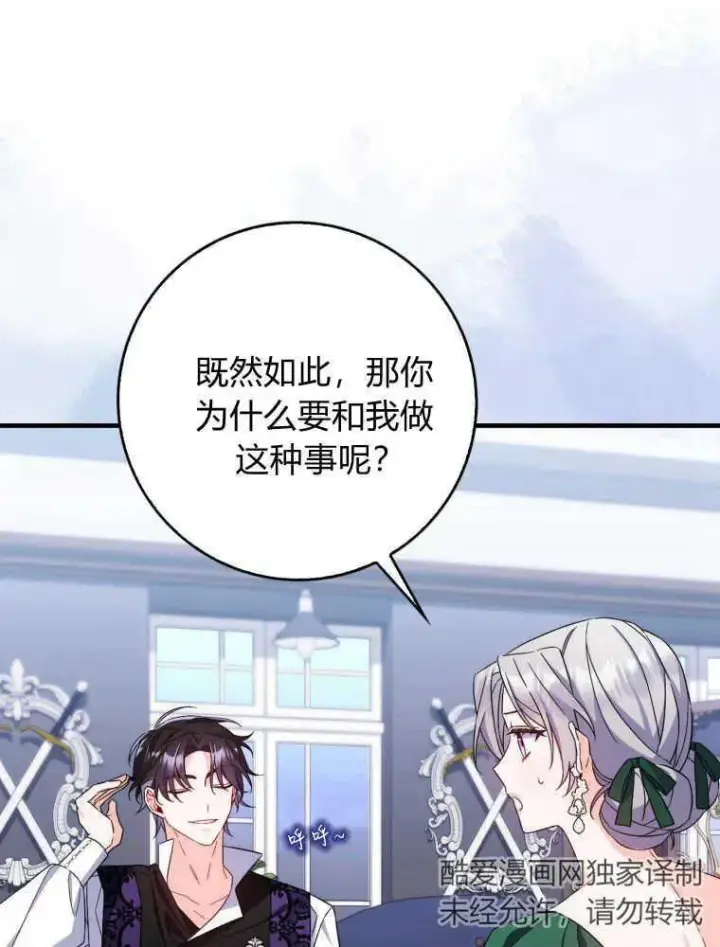 《听丈夫的话包养情夫》第09话图91