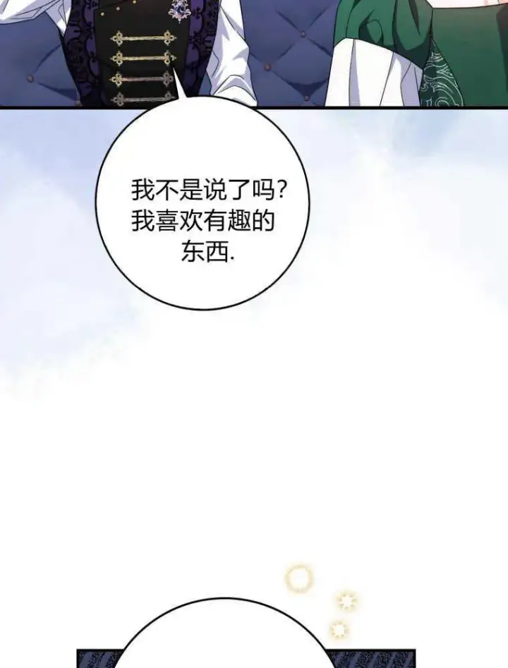 《听丈夫的话包养情夫》第09话图92