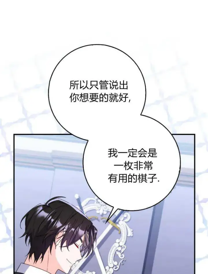 《听丈夫的话包养情夫》第09话图94