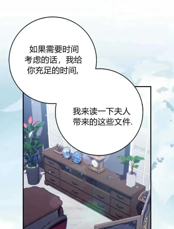 《听丈夫的话包养情夫》第09话图96