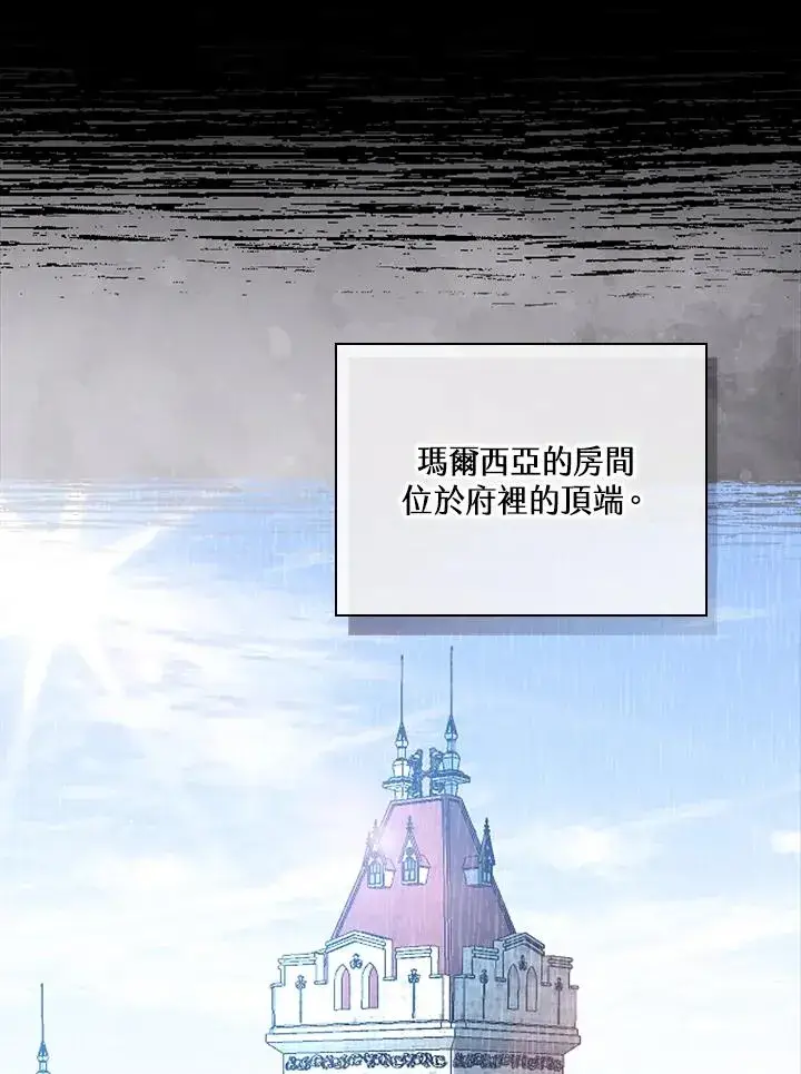 《童话里反派的完美结局》第1话图102