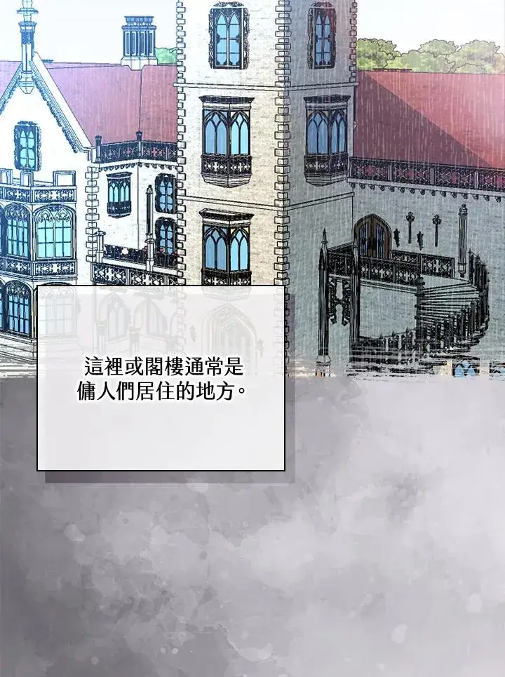 《童话里反派的完美结局》第1话图103