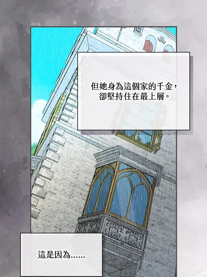 《童话里反派的完美结局》第1话图104