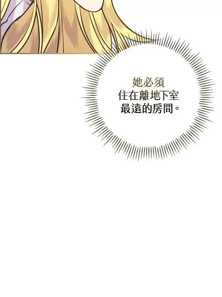 《童话里反派的完美结局》第1话图106