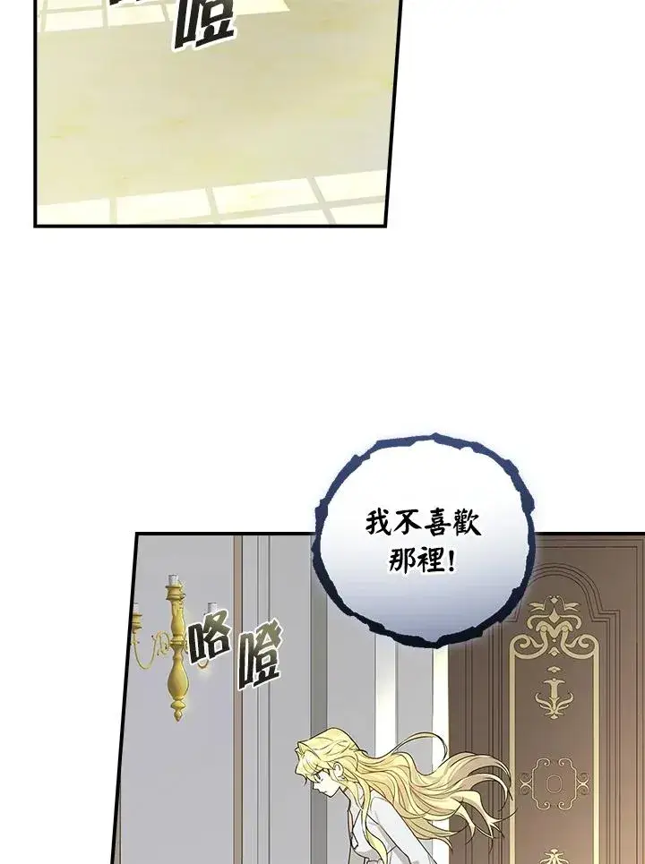《童话里反派的完美结局》第1话图108