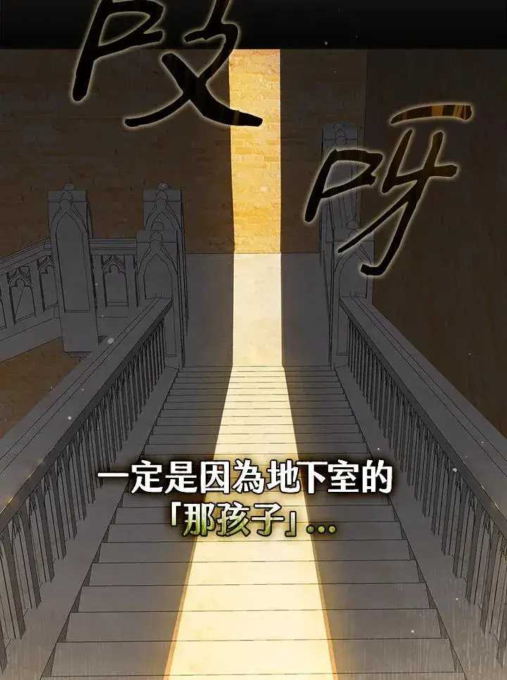 《童话里反派的完美结局》第1话图111