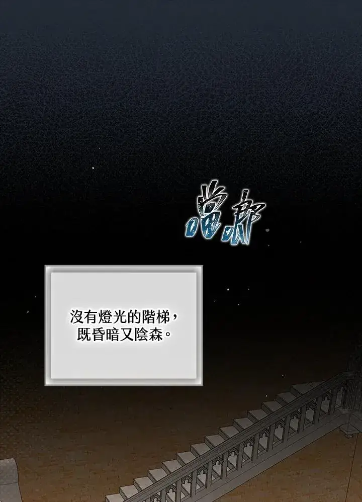 《童话里反派的完美结局》第1话图114