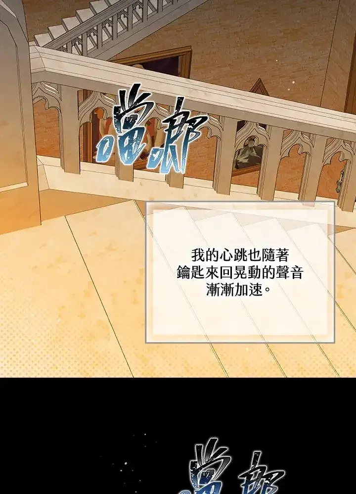 《童话里反派的完美结局》第1话图115