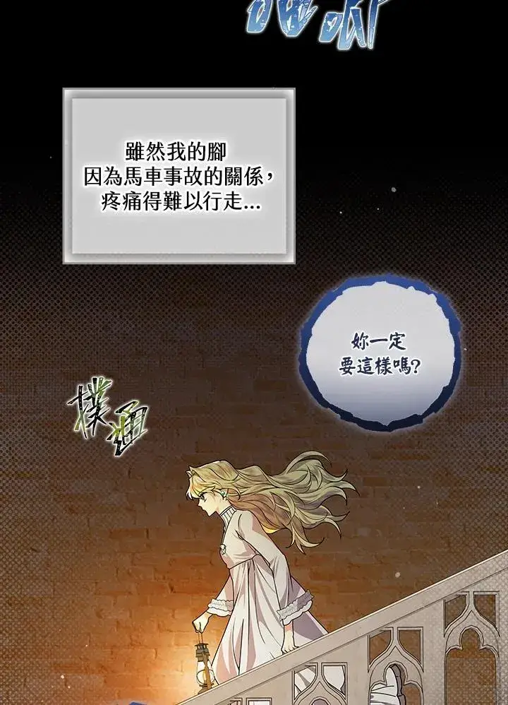 《童话里反派的完美结局》第1话图116