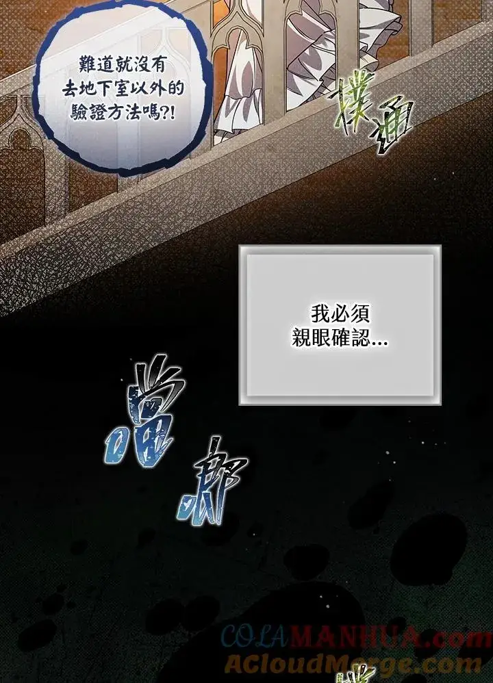 《童话里反派的完美结局》第1话图117