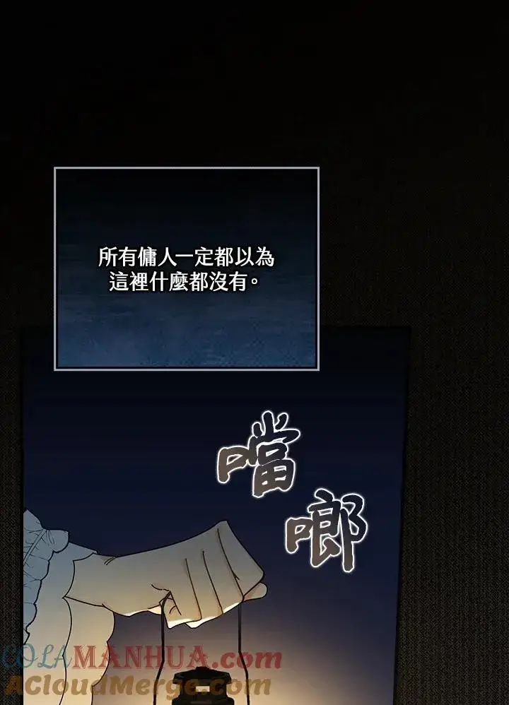 《童话里反派的完美结局》第1话图121
