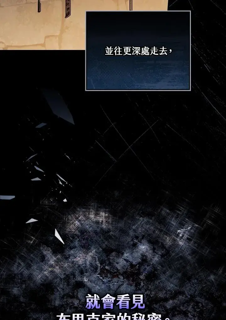 《童话里反派的完美结局》第1话图126