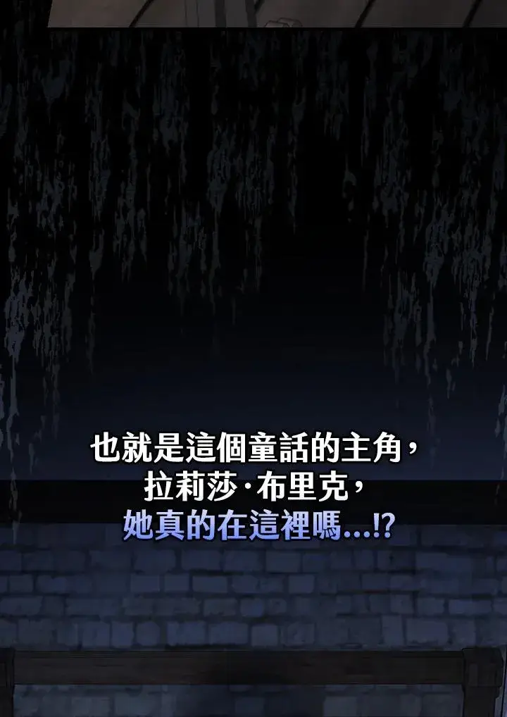 《童话里反派的完美结局》第1话图131