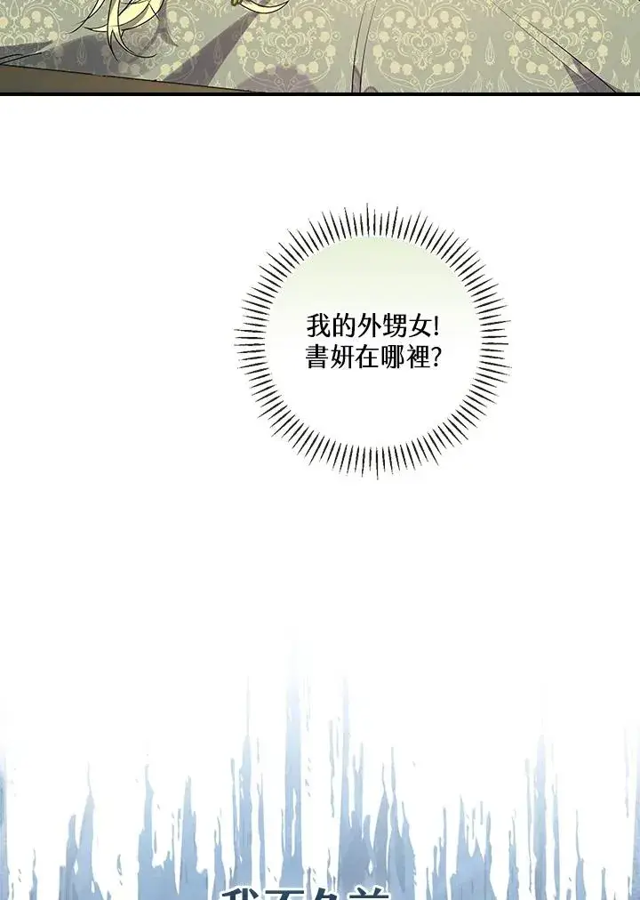 《童话里反派的完美结局》第1话图18