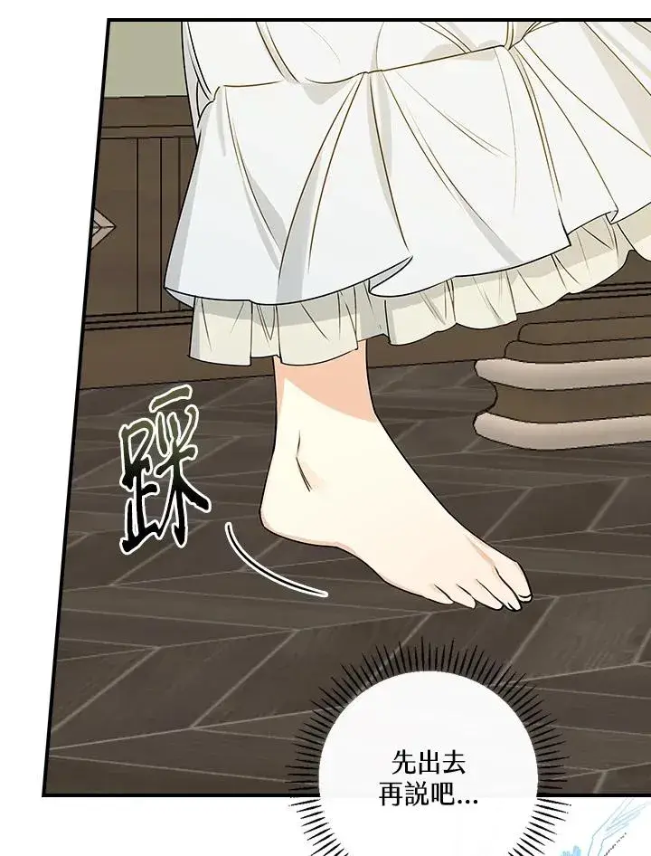 《童话里反派的完美结局》第1话图31