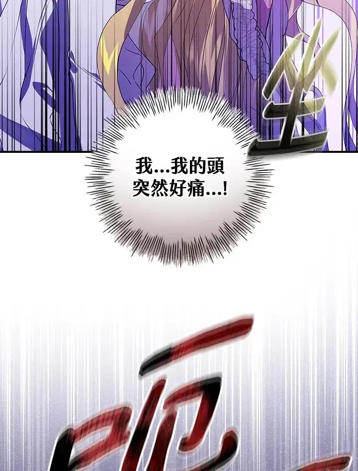 《童话里反派的完美结局》第1话图34