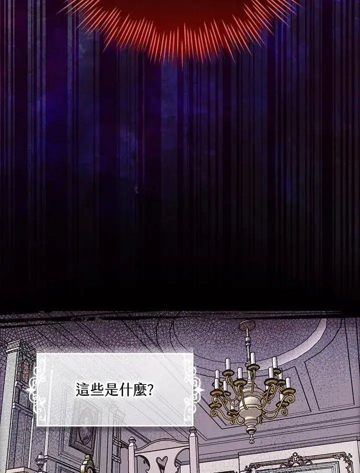 《童话里反派的完美结局》第1话图38