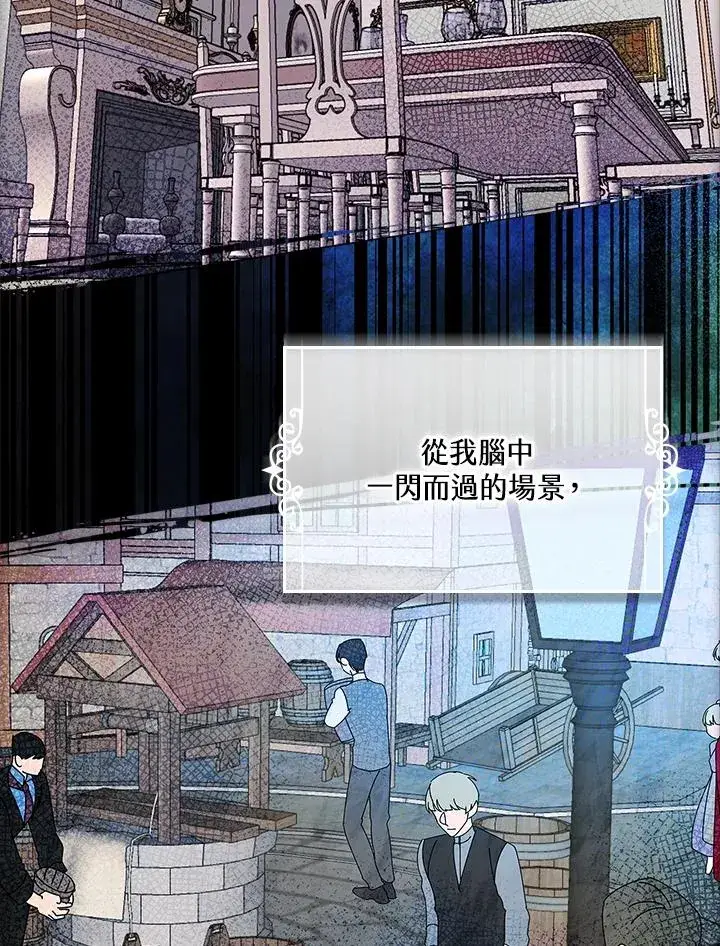 《童话里反派的完美结局》第1话图39