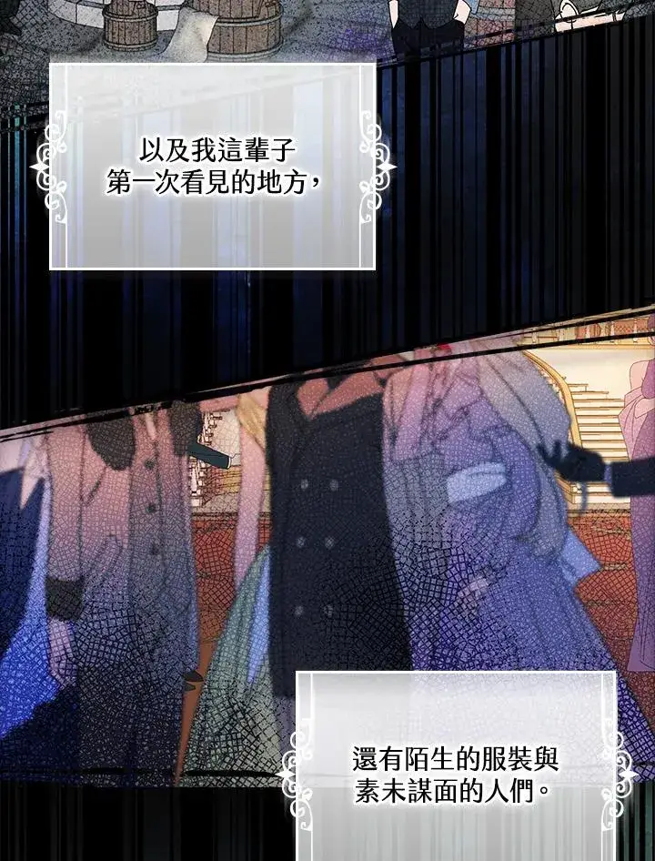 《童话里反派的完美结局》第1话图40